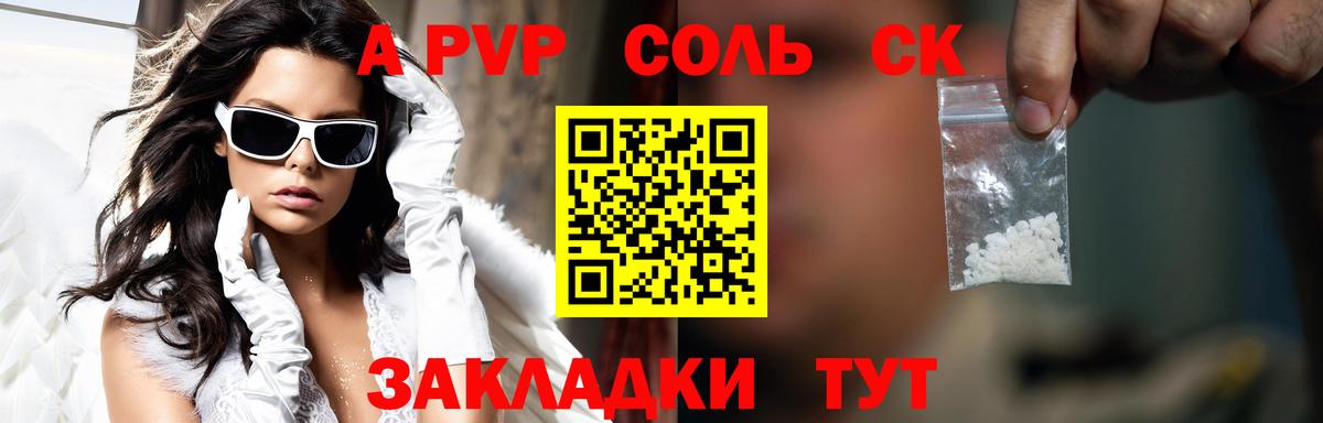 Альфа ПВП VHQ  Alpha PVP СК  Alpha-PVP  Вход с VPN  APVP Соль  Зерноград 