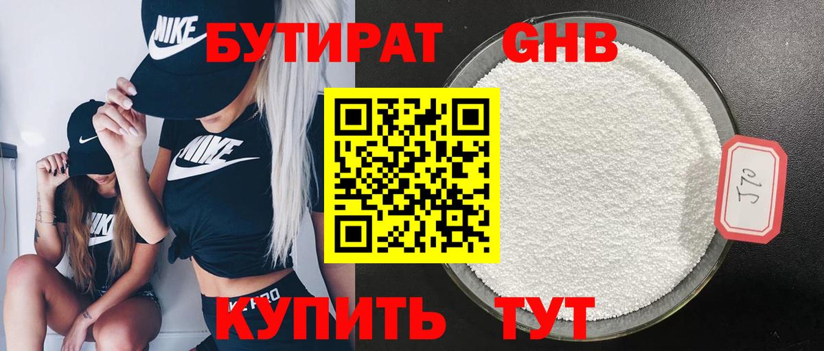 Бутират жидкий экстази Зерноград