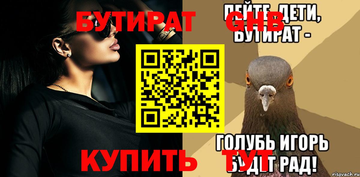 Зерноград  Бутират жидкий экстази  БУТИРАТ  Вход с VPN 