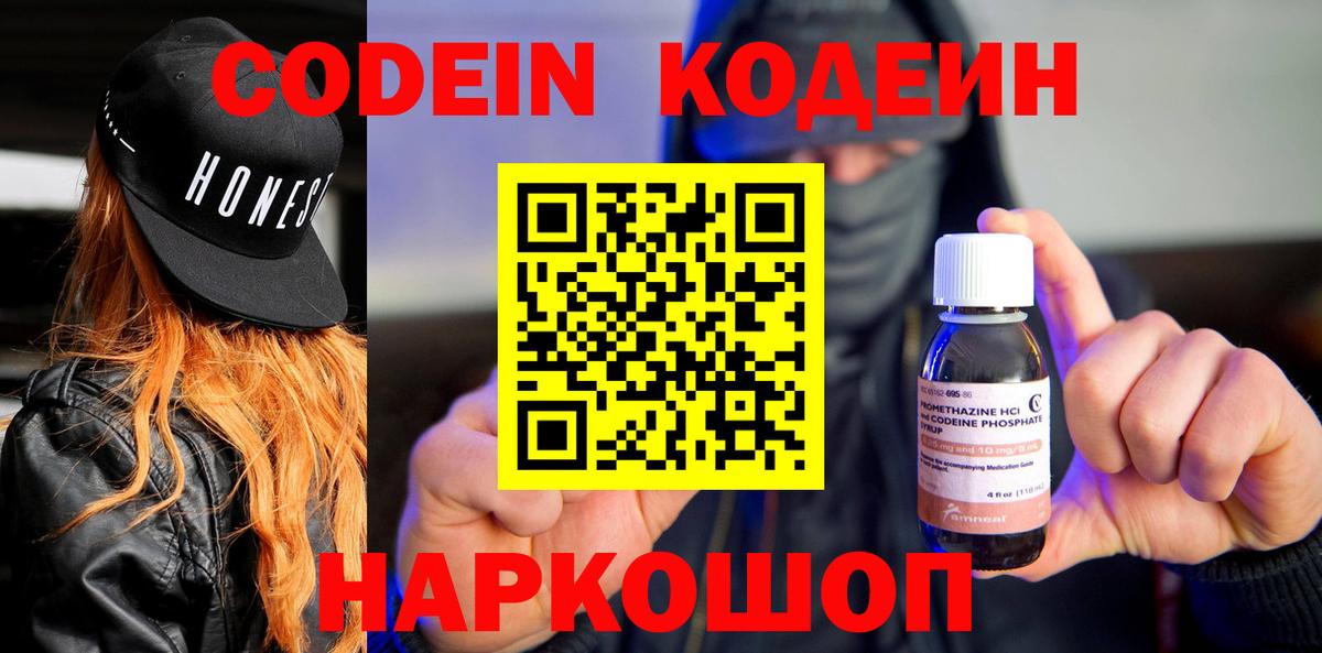 Зерноград  Кодеин напиток Lean (лин)  Кодеин напиток Lean (лин)  Вход с VPN 
