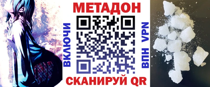 МЕТАДОН VHQ  Зерноград 