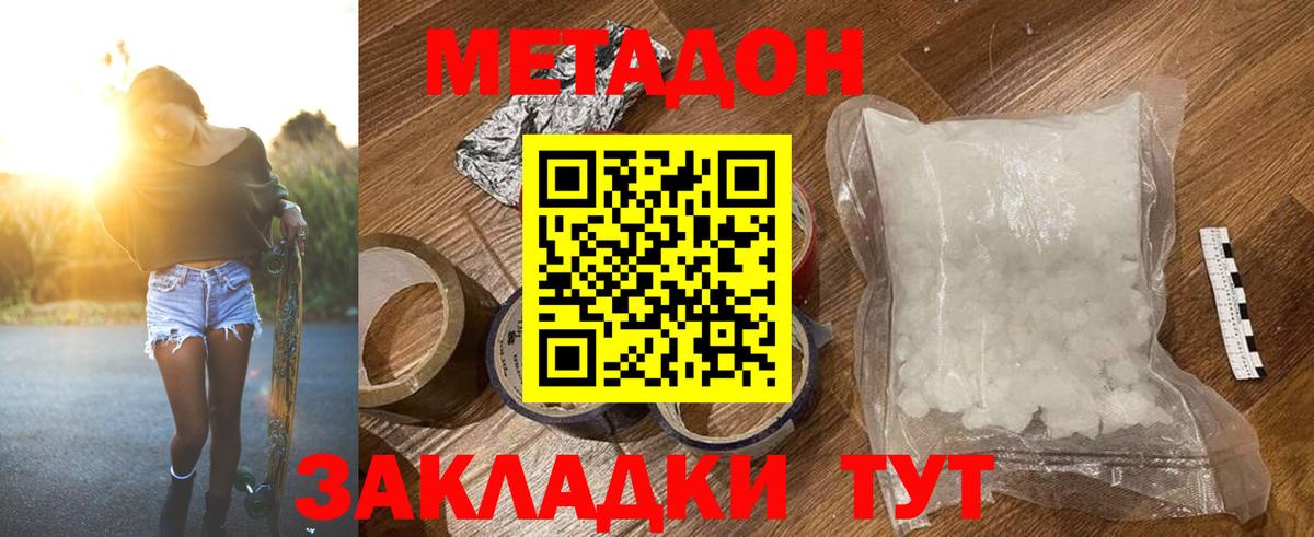 Зерноград  МЕТАДОН кристалл  Вход с VPN 
