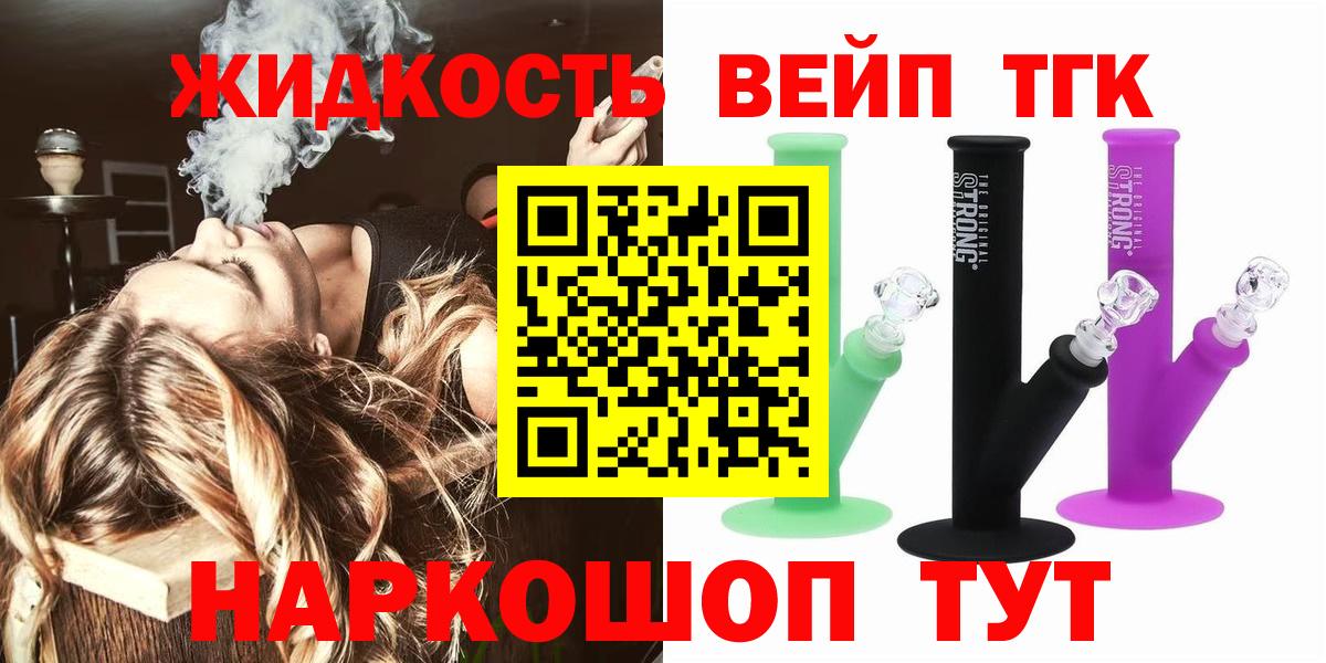 Дистиллят ТГК жижа Зерноград